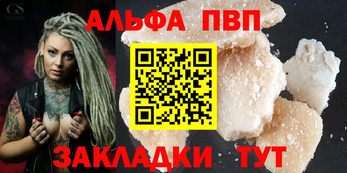 А ПВП мука  Вход с VPN  Зима  A-PVP кристаллы  Альфа ПВП СК 