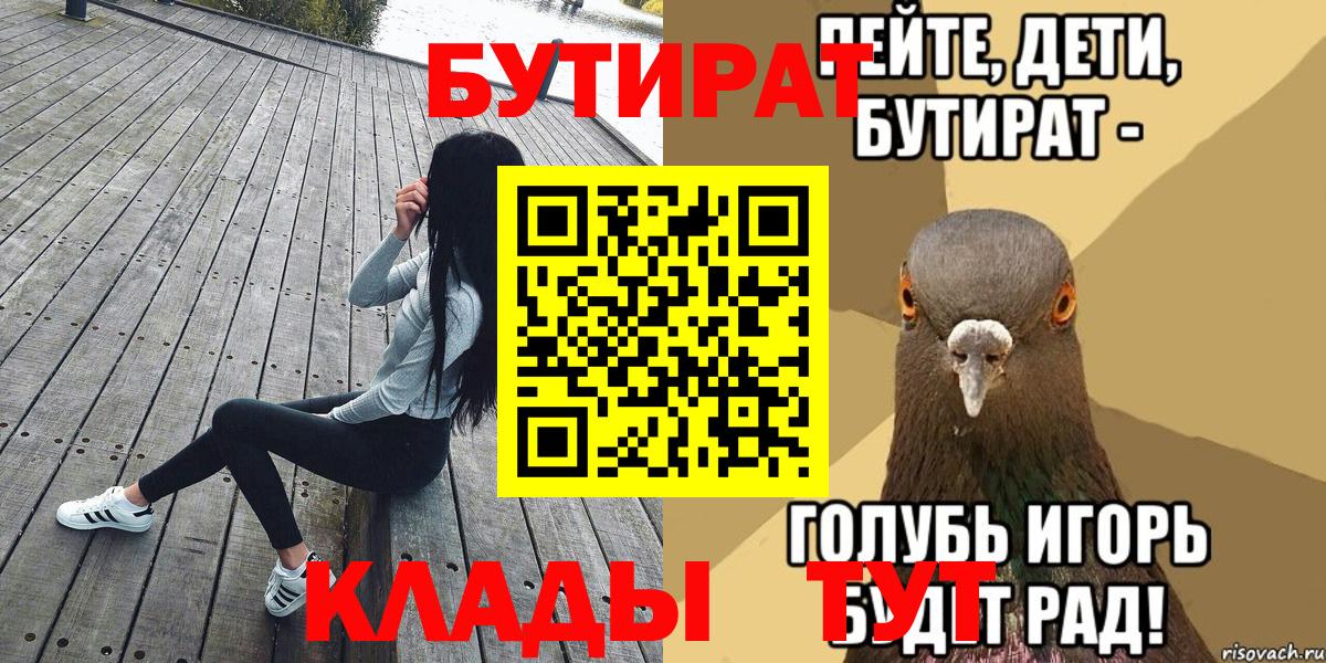 Бутират Butirat Зима