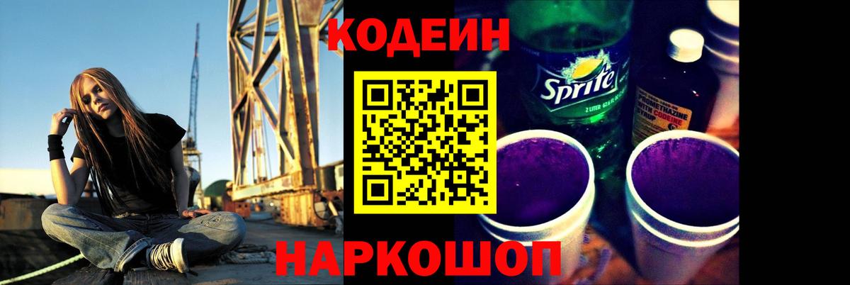 Зима  Кодеин Purple Drank  Вход с VPN 