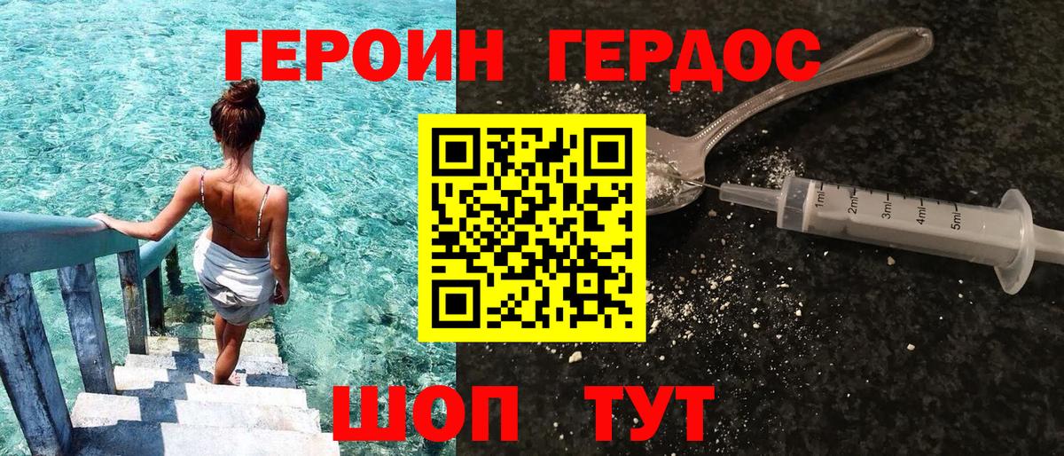 Героин  Вход с VPN  Зима  ГЕРОИН афганец 