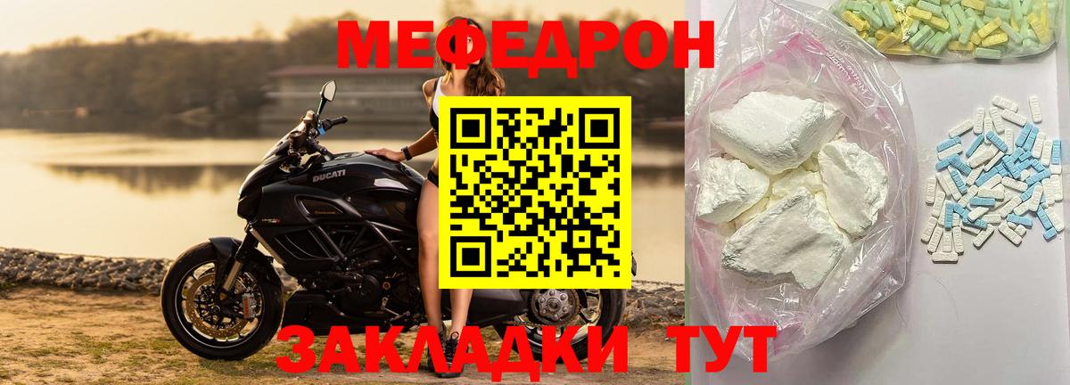 МЕФ  Мефедрон mephedrone  МЕФ mephedrone  Вход с VPN  Зима 